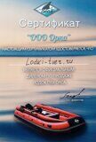 Сертификат ОРКА